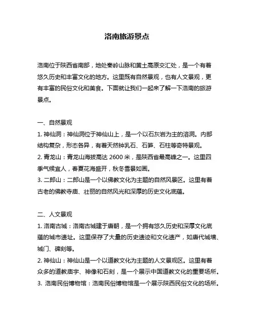 洛南旅游景点