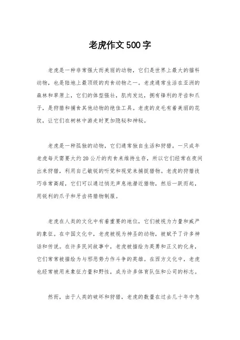 老虎作文500字