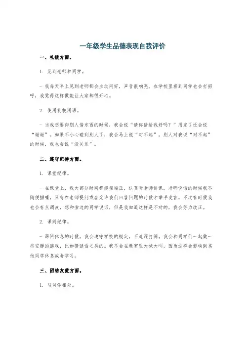 一年级学生品德表现自我评价
