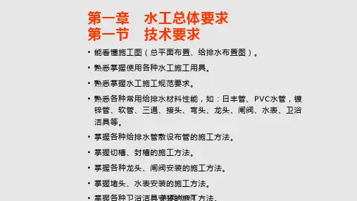 家庭装修水工篇PPT课件