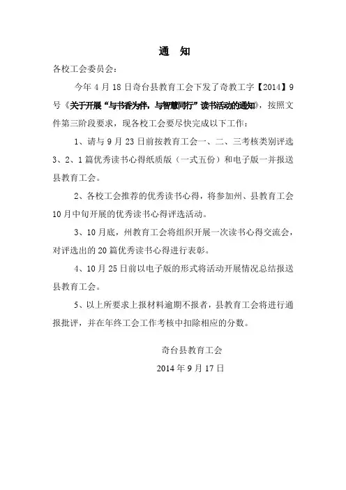 《关于开展“与书香为伴,与智慧同行”读书活动的通知》