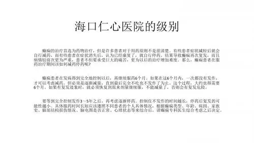 海口仁心医院的级别