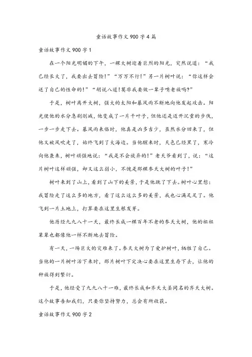 童话故事作文900字4篇
