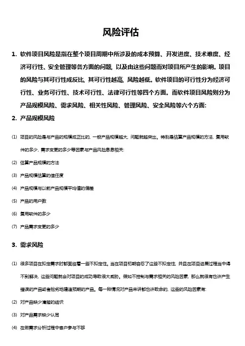 项目管理流程