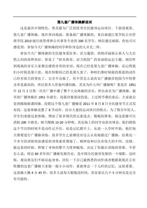 第九套广播体操解说词
