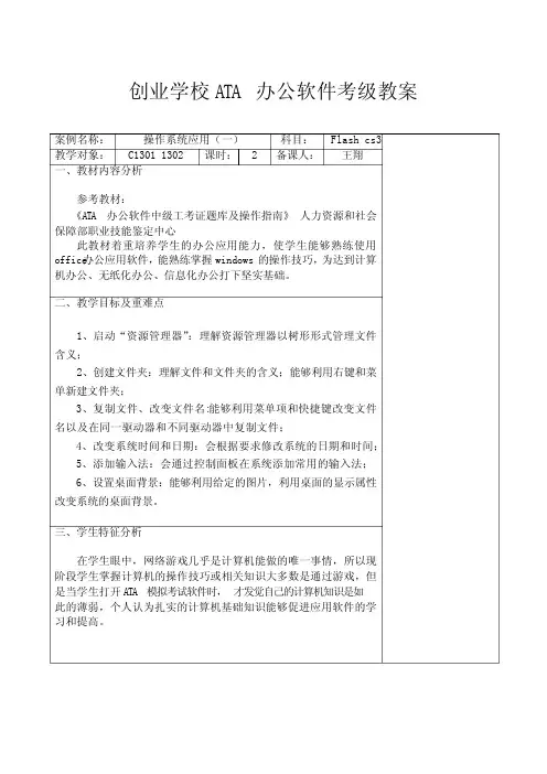 ATA办公软件考级教案(一)