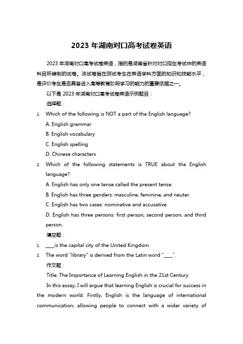 2023年湖南对口高考试卷英语