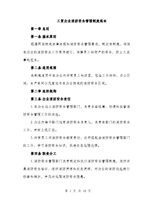 工贸企业消防安全管理制度范本