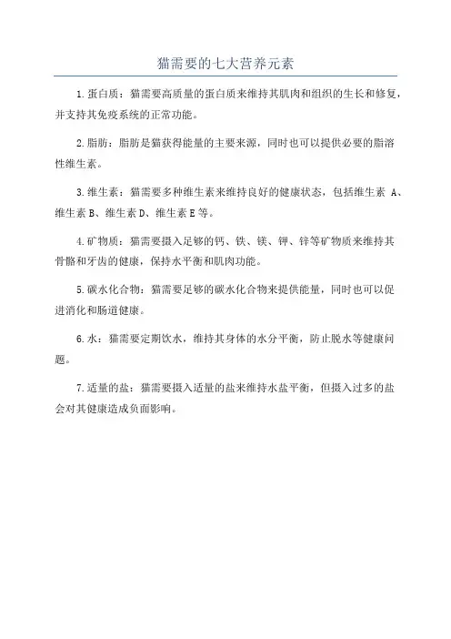 猫需要的七大营养元素