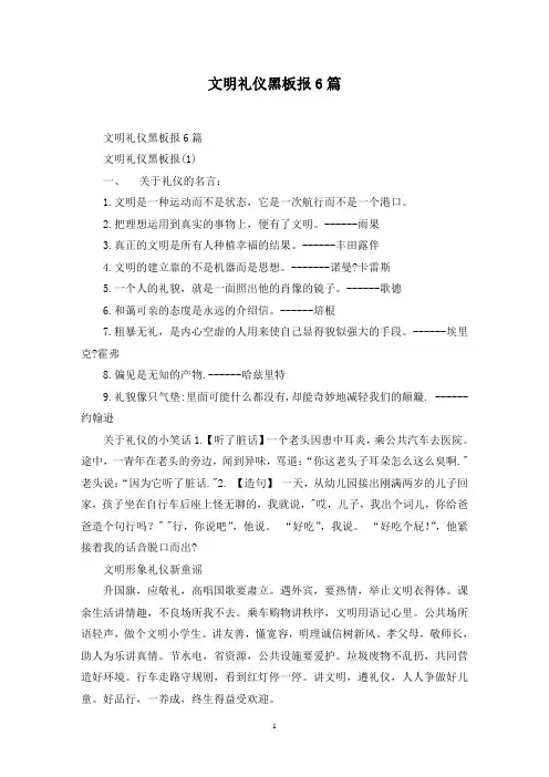最新文明礼仪黑板报6篇