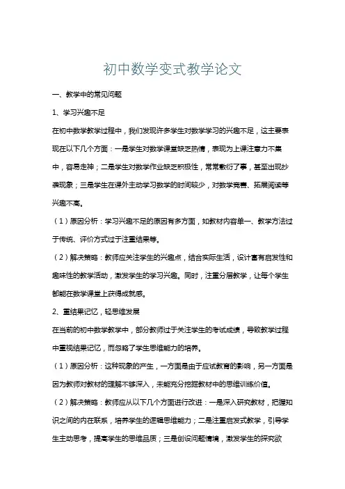 初中数学变式教学论文