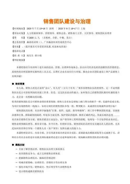 森涛课程销售团队建设与治理臧其超