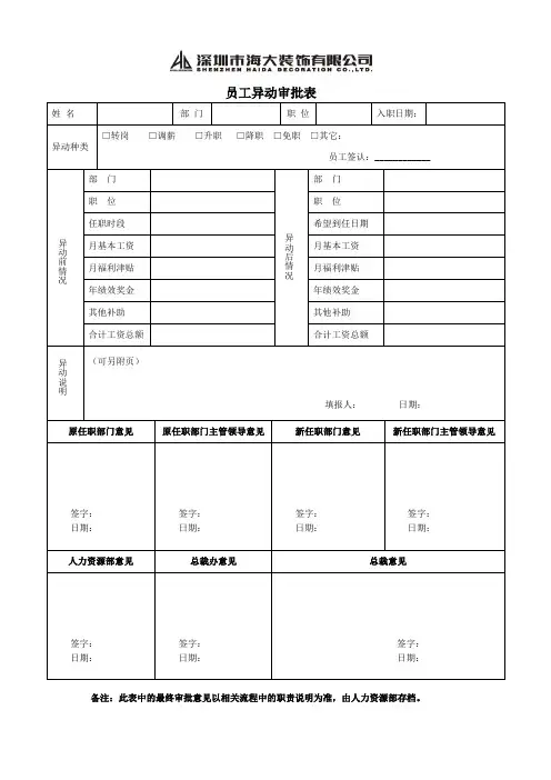 员工异动审批表