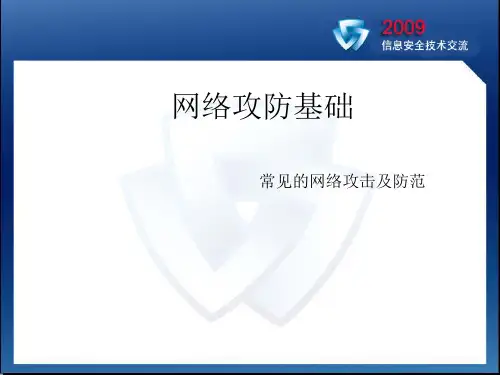 8.网络攻防基础