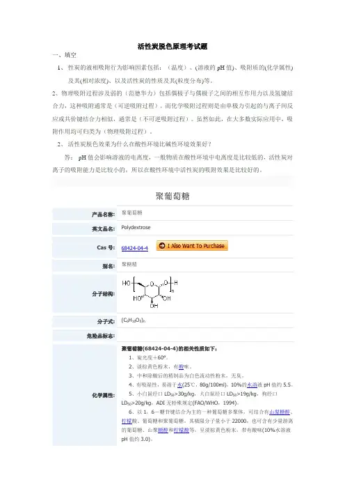 活性炭知识