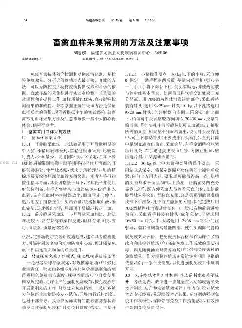 畜禽血样采集常用的方法及注意事项