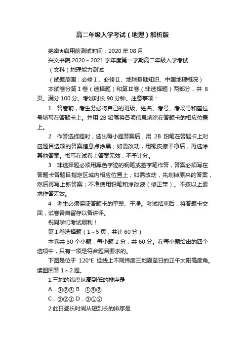高二年级入学考试（地理）解析版