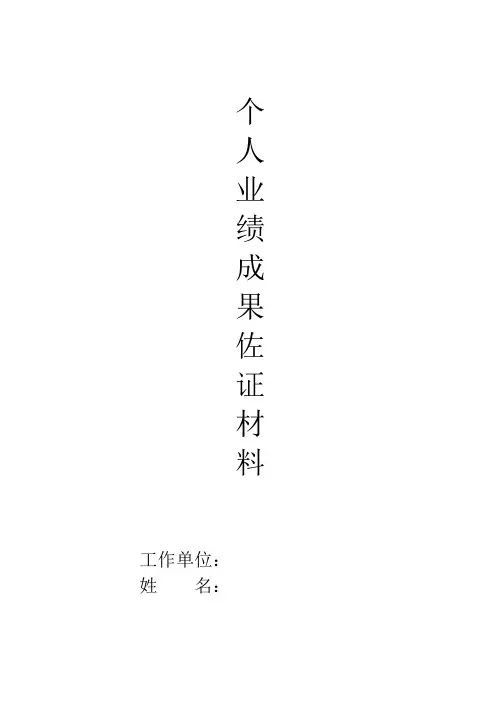 广东省中小学教师一级职称评审个人业绩成果佐证材料目录