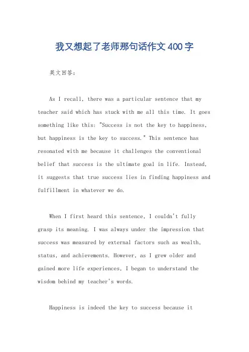 我又想起了老师那句话作文400字