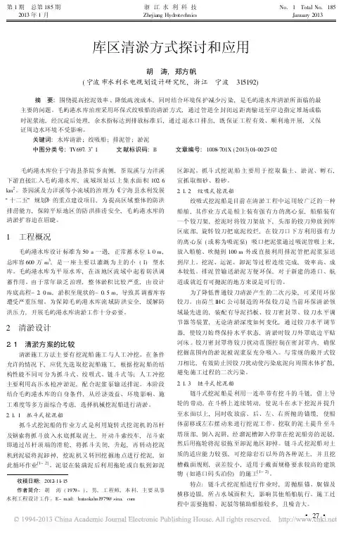 库区清淤方式探讨和应用
