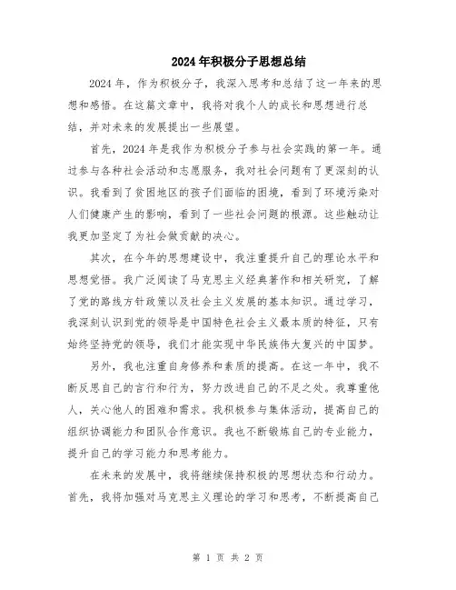 2024年积极分子思想总结