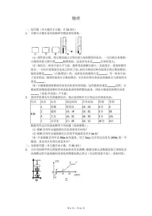 物态变化实验探究