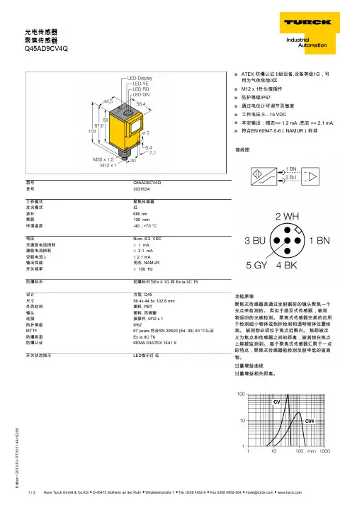 Turck 聚焦光电传感器 Q45AD9CV4Q 说明书