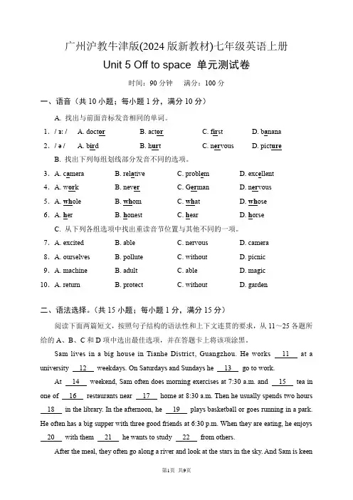 广州沪教牛津版(2024版新教材)七年级英语上册 Unit 5 单元测试卷(含答案)