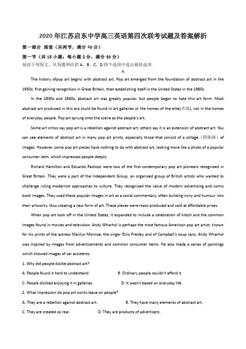 2020年江苏启东中学高三英语第四次联考试题及答案解析