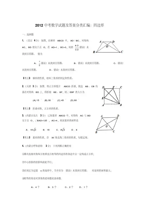 2012中考数学试题及答案分类汇编