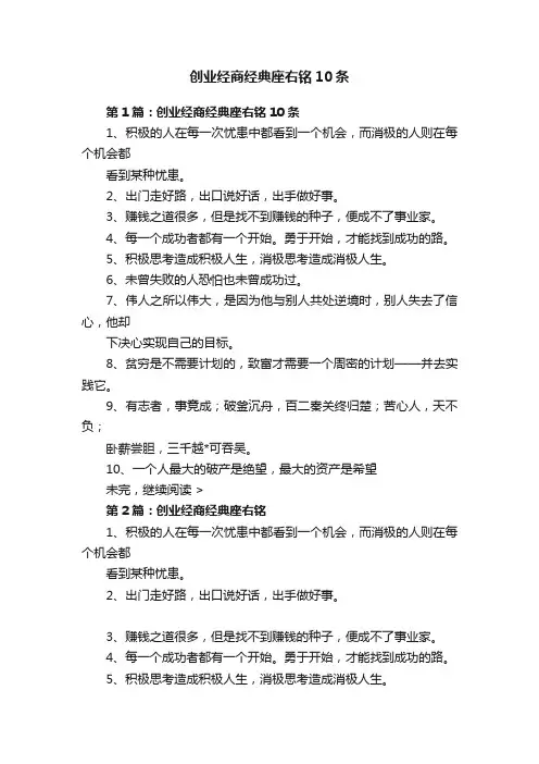 创业经商经典座右铭10条