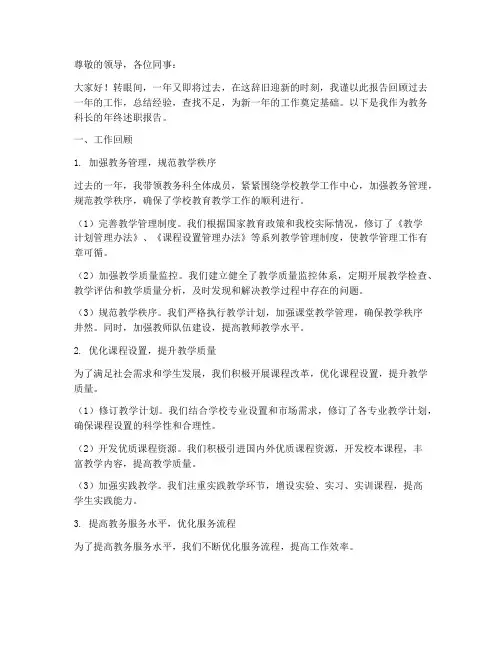 教务科长年终述职报告