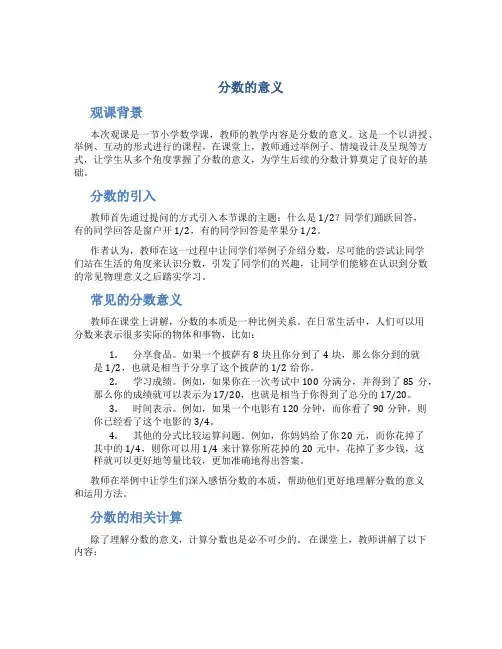 《分数的意义》 观课报告