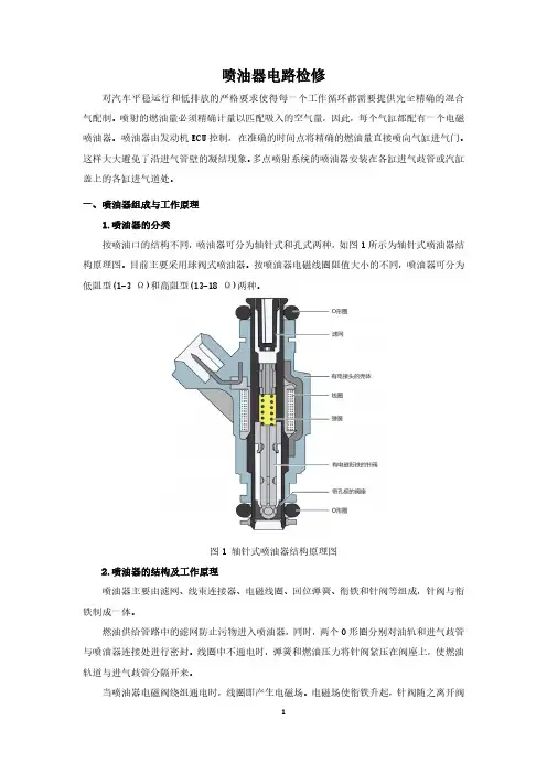 喷油器电路检修