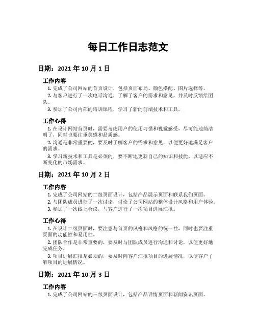 每日工作日志范文