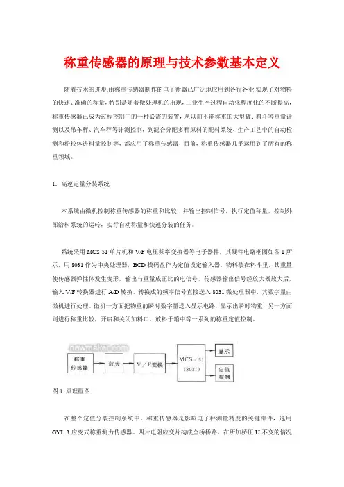 称重传感器的原理与技术参数基本定义