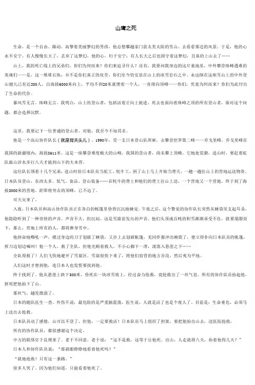 山鹰之死