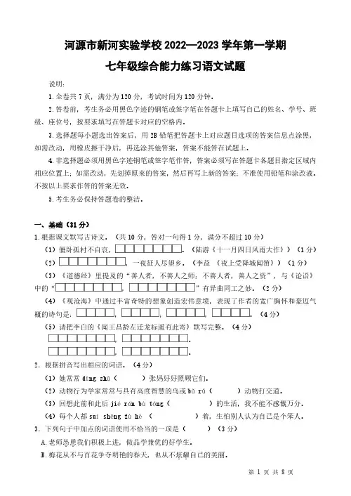 七年级上学期综合能力练习语文试题