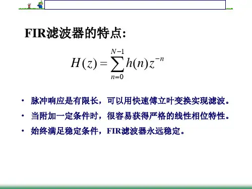 FIR滤波器的设计方法