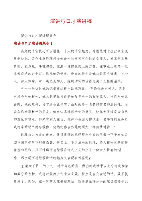 演讲与口才演讲稿