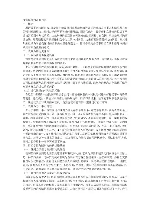 浅谈民事判决既判力