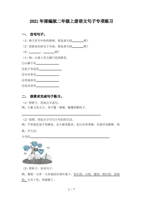 2021年部编版二年级上册语文句子专项练习