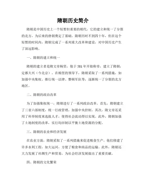 隋朝历史简介