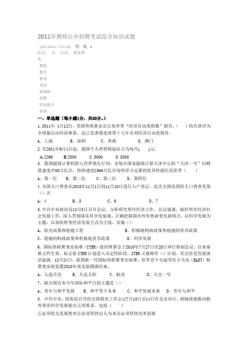 2011年教师公开招聘考试综合知识试题(答案)