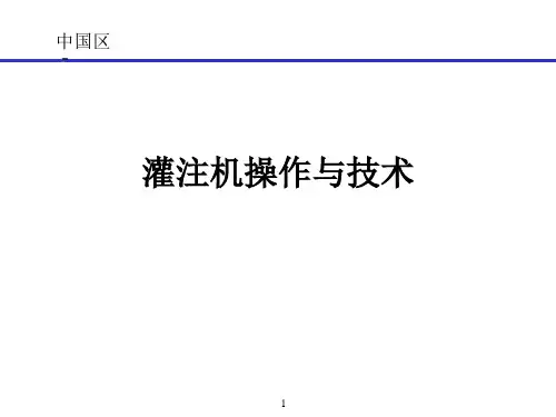 注入机-幻灯片-学员教材