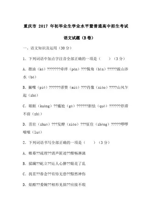 2017重庆中考语文B卷(含答案)
