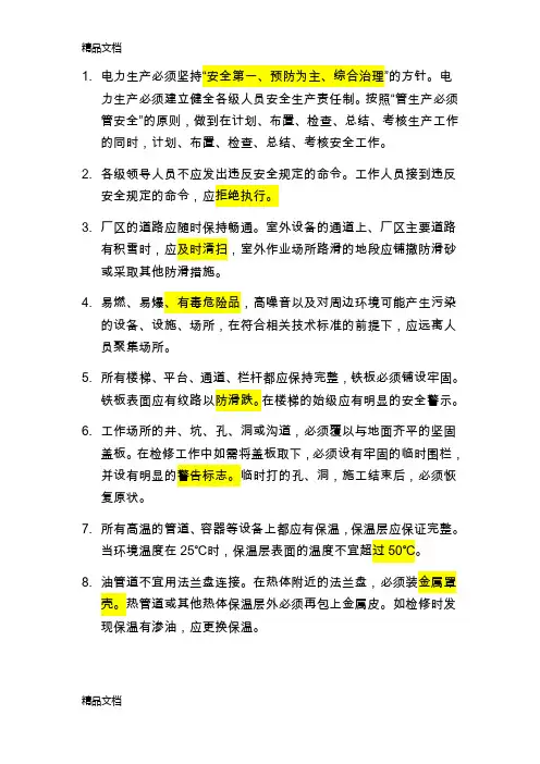 (整理)电厂安全知识题库