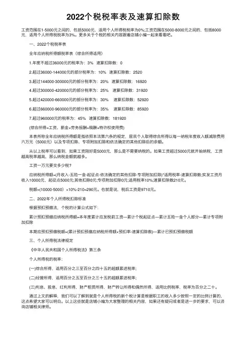 2022个税税率表及速算扣除数