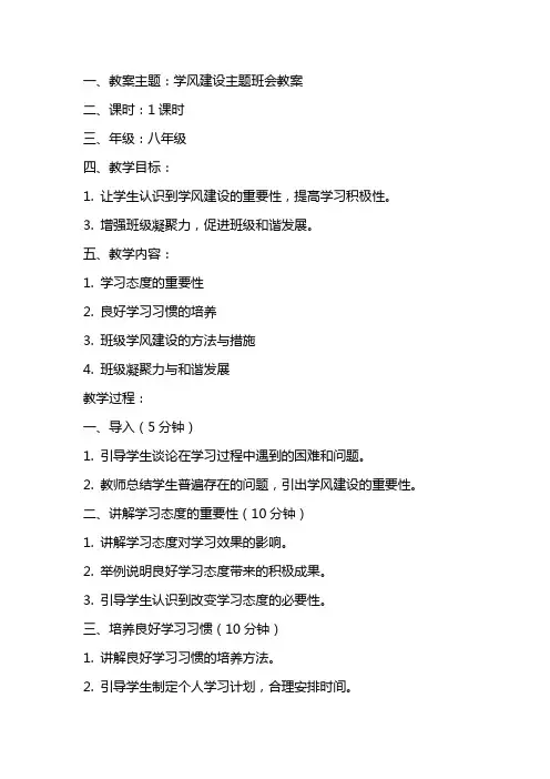 学风建设主题班会教案