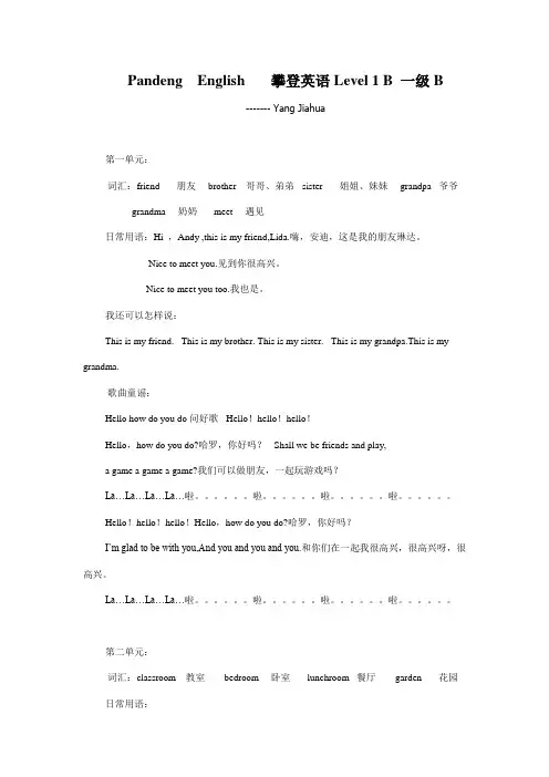 攀登英语一级B内容